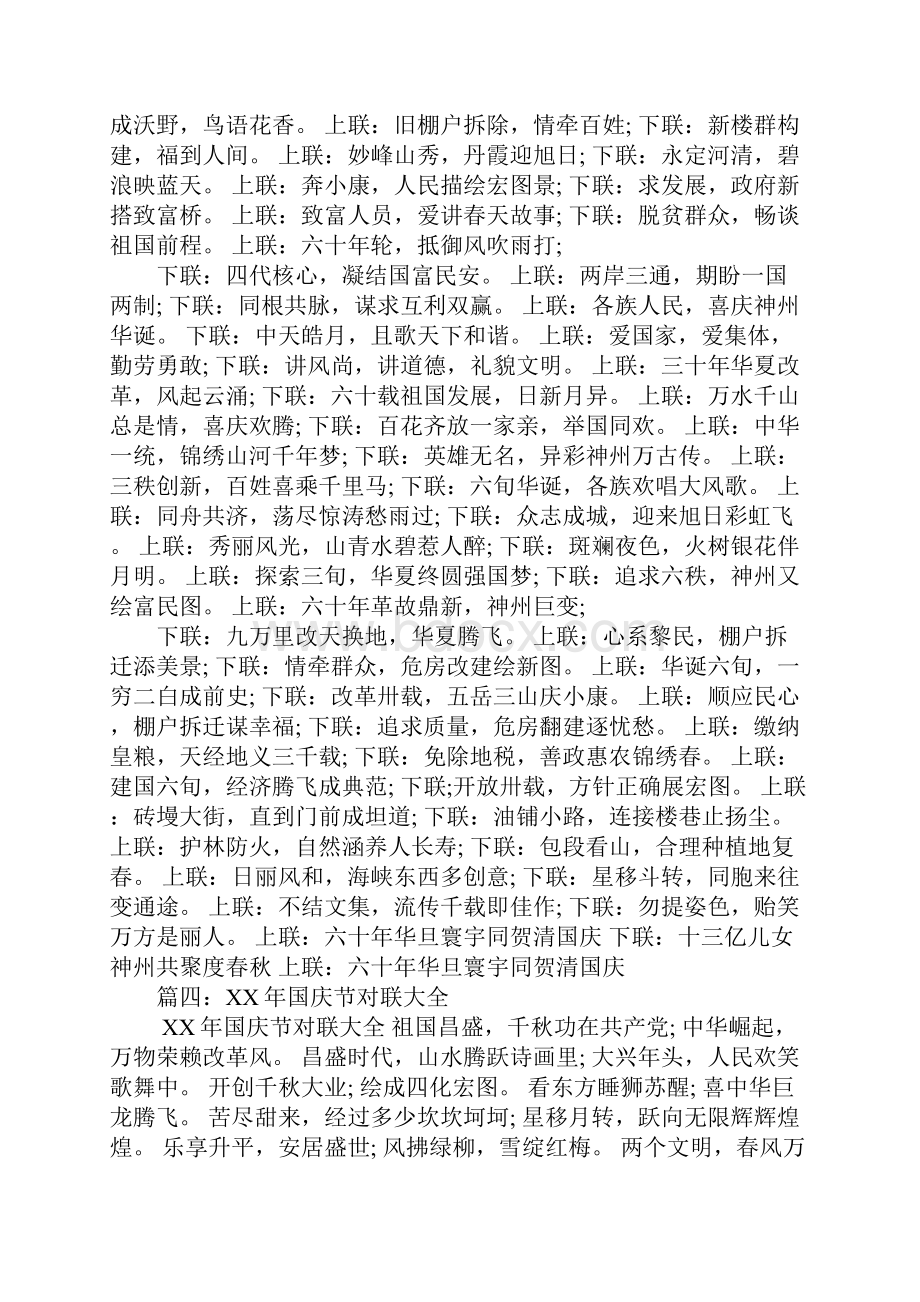 国庆节学校对联.docx_第3页