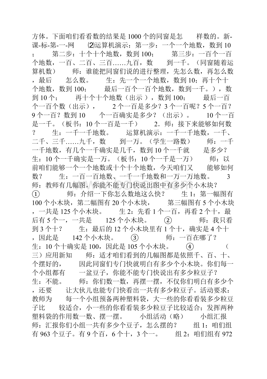 新北师大版二年级数学下册生活中的大数数一数一教学设计教案Word格式文档下载.docx_第2页