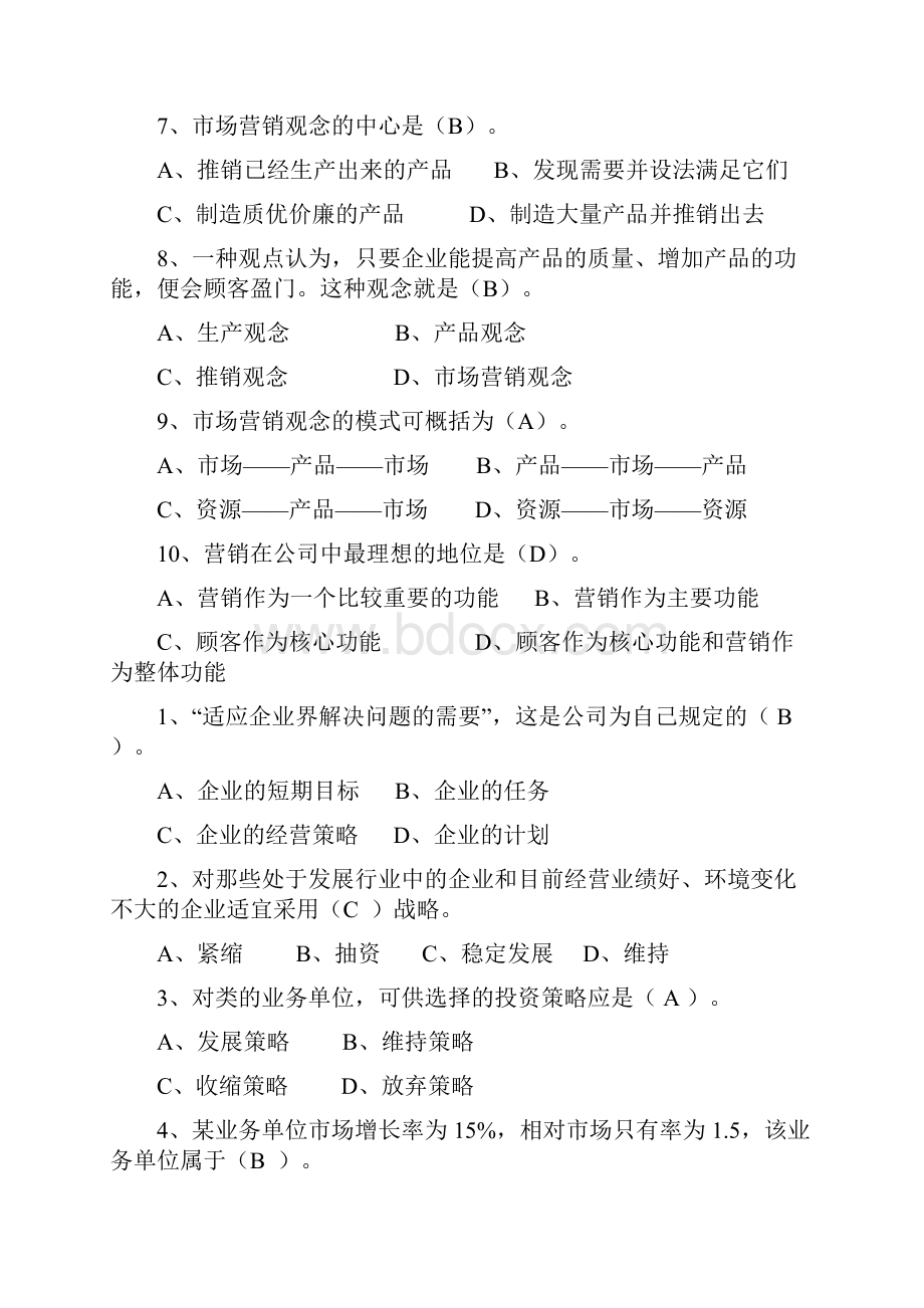 电大市场营销复习资料.docx_第2页