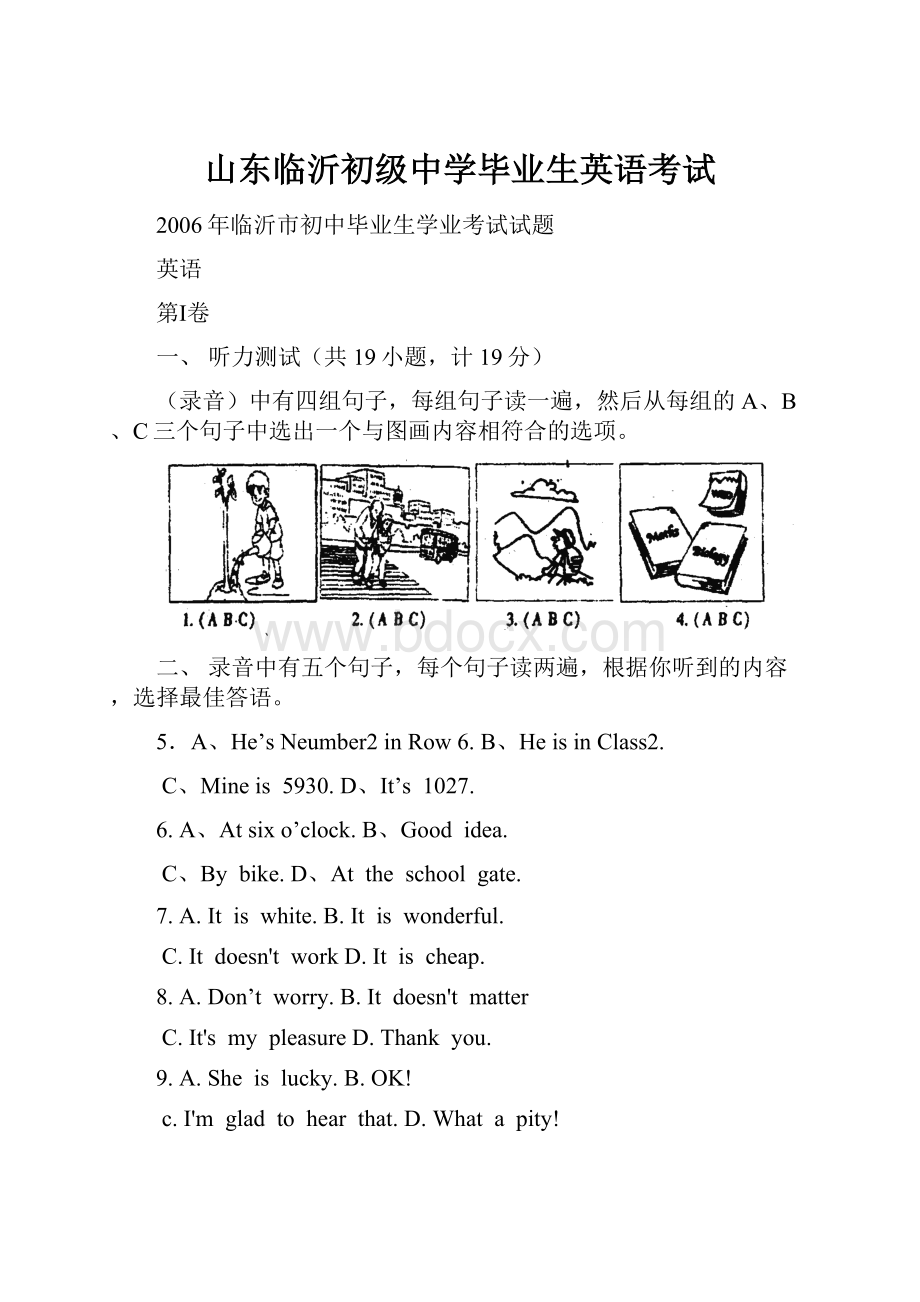 山东临沂初级中学毕业生英语考试.docx_第1页