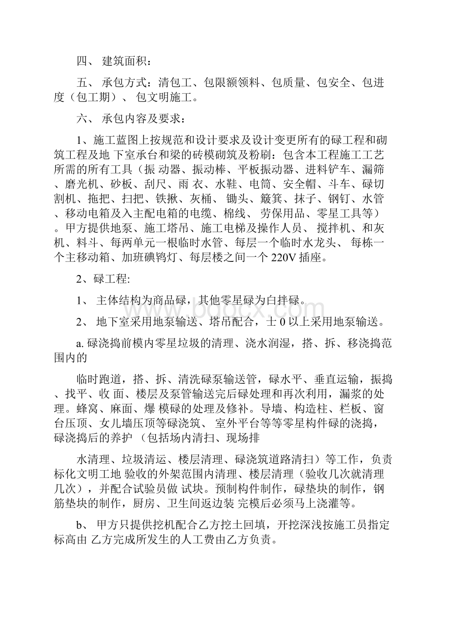 泥工内部劳务承包协议.docx_第2页