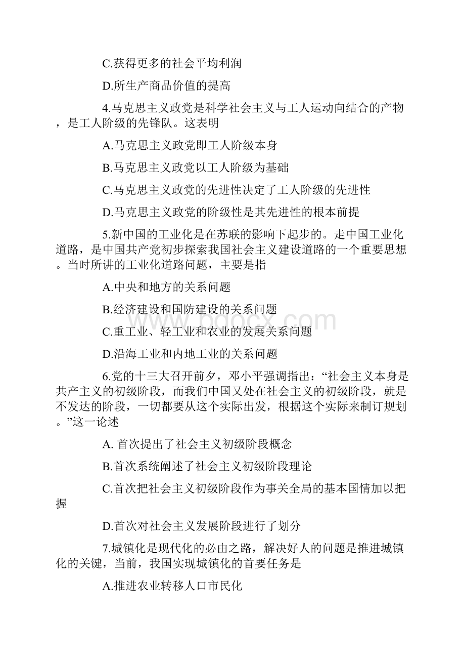 考研政治真题Word文件下载.docx_第2页