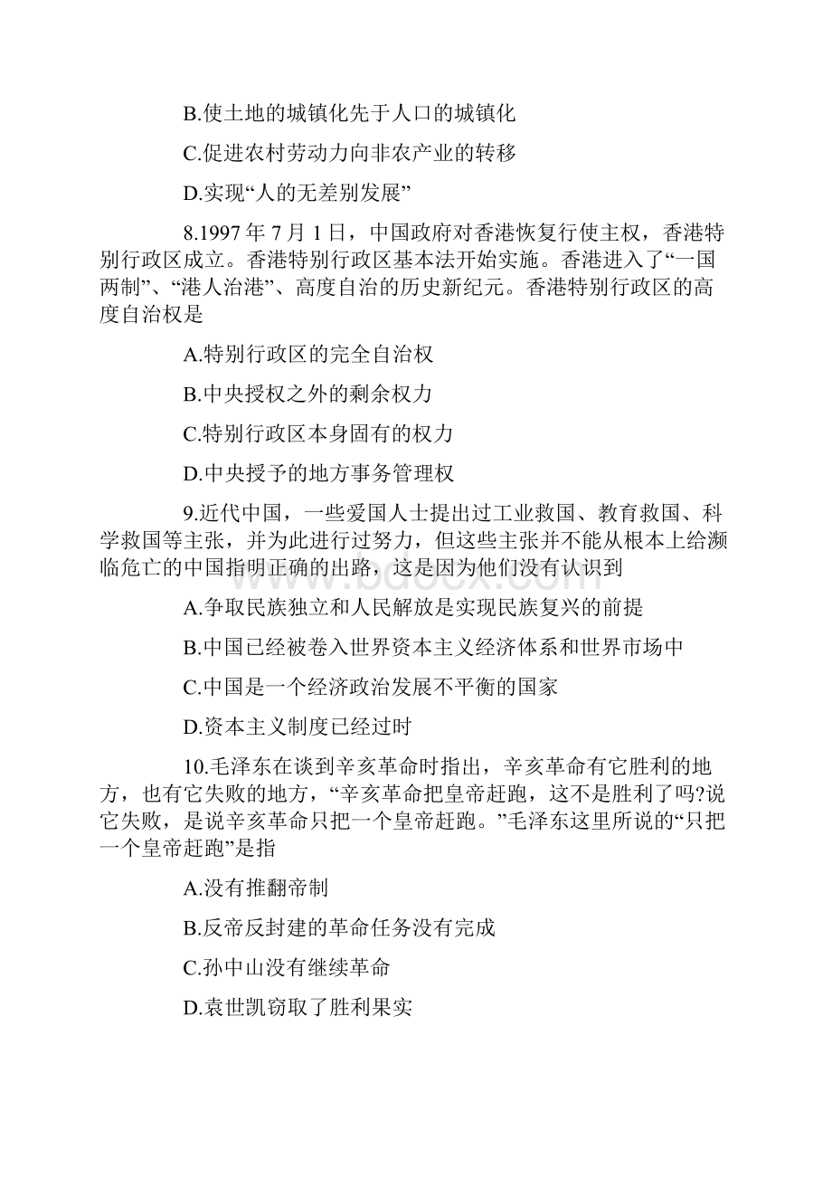 考研政治真题Word文件下载.docx_第3页