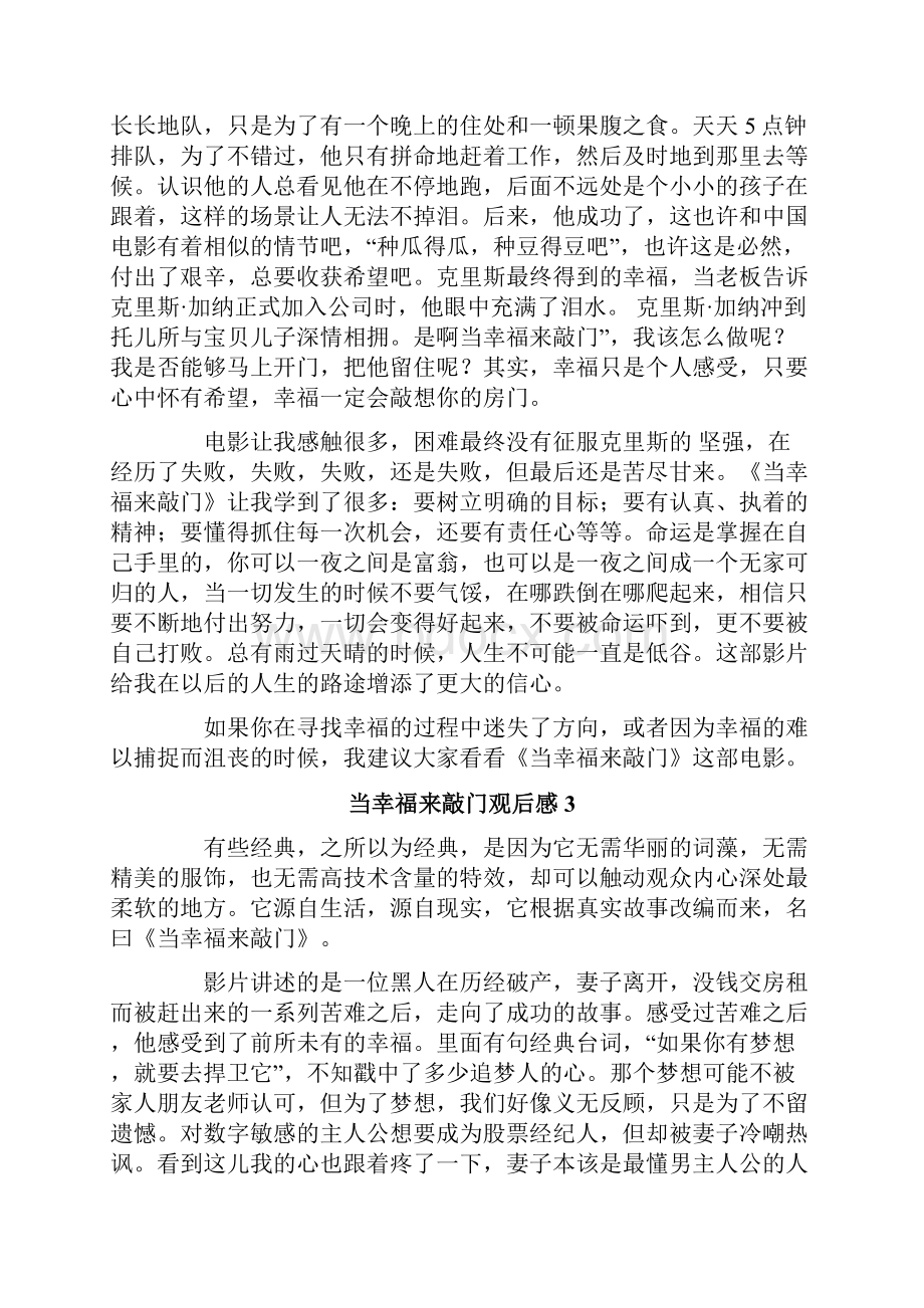 当幸福来敲门观后感精选15篇.docx_第3页