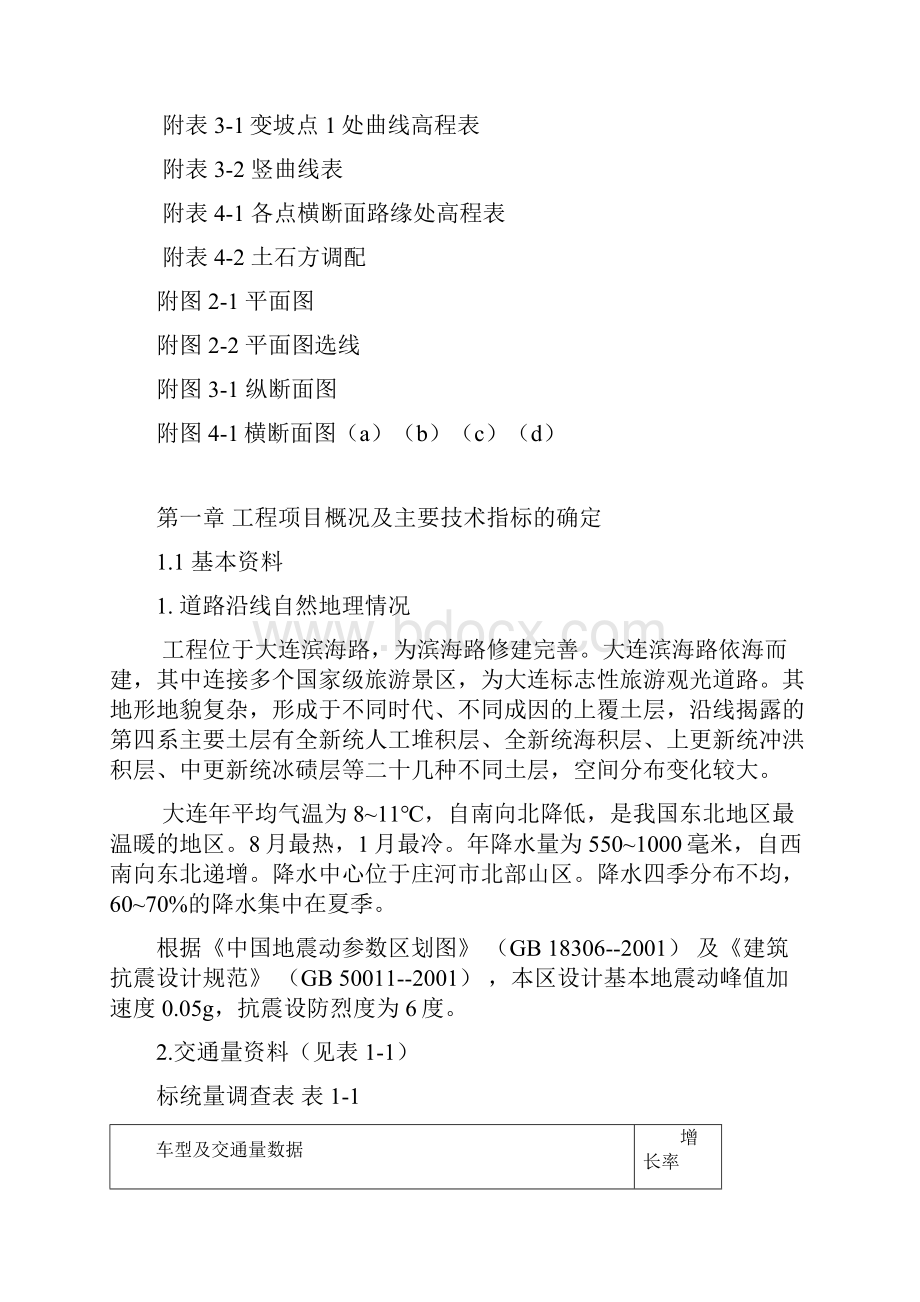 二级公路双车道Word文档下载推荐.docx_第3页