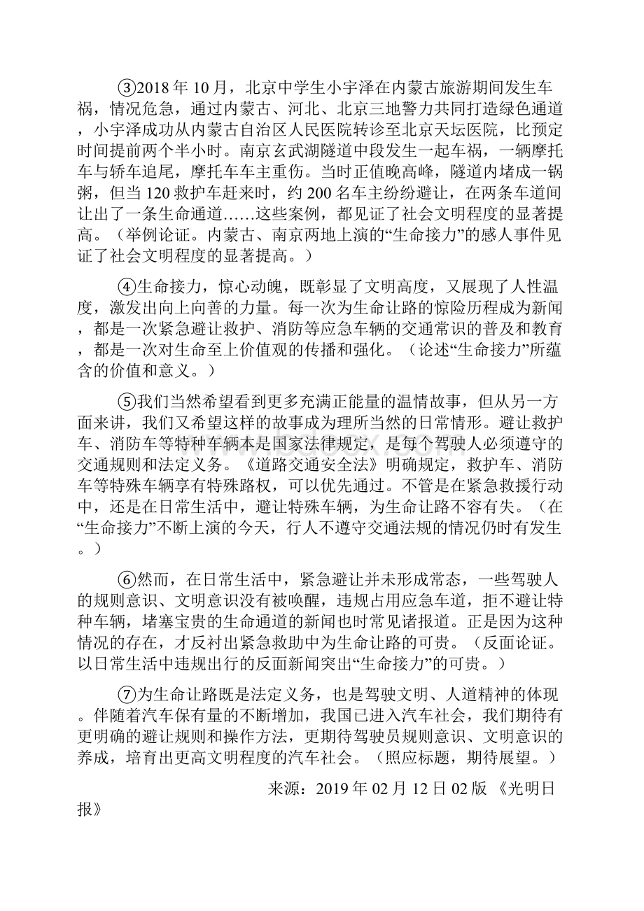 高考备考之时文与作文素材名校考试作文解读+优秀作文第二辑.docx_第2页