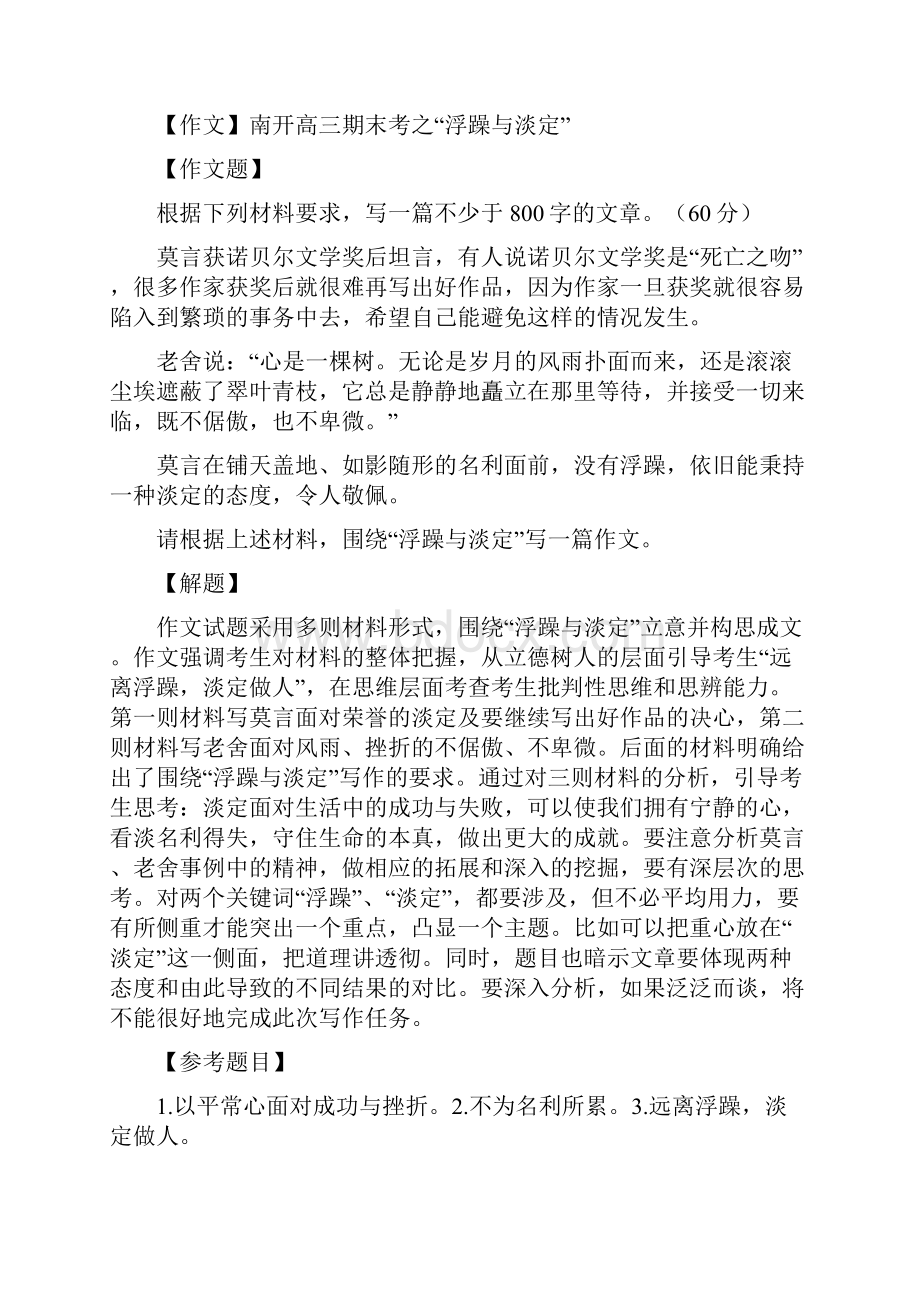 高考备考之时文与作文素材名校考试作文解读+优秀作文第二辑.docx_第3页