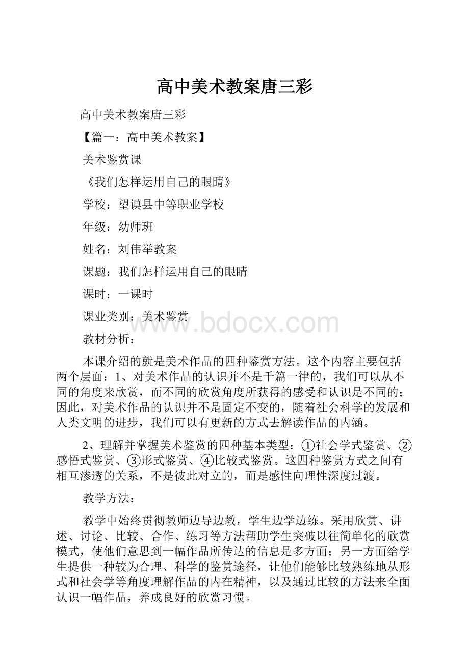 高中美术教案唐三彩Word文档格式.docx