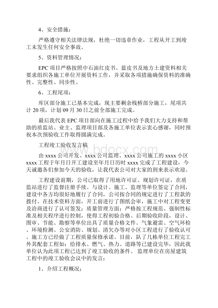 项目验收讲话稿.docx_第2页