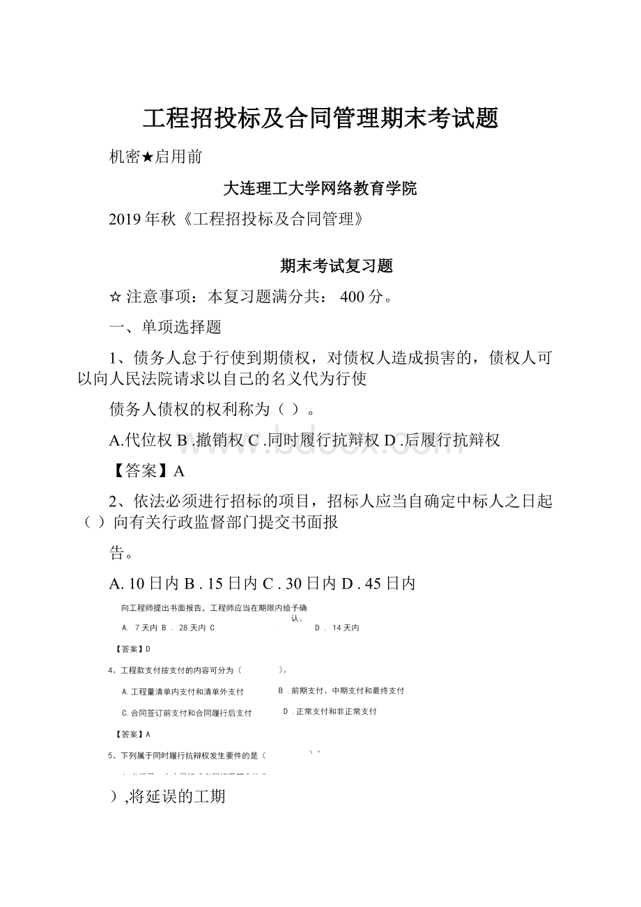 工程招投标及合同管理期末考试题.docx