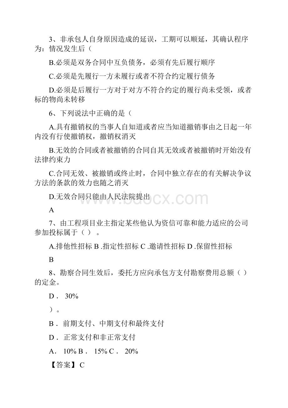 工程招投标及合同管理期末考试题Word文件下载.docx_第2页