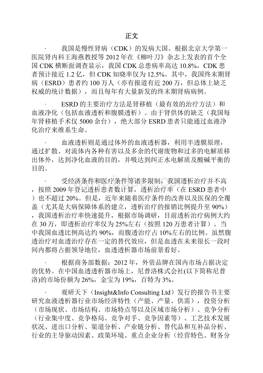 中国血液透析器市场运营态势与发展策略分析报告.docx_第2页