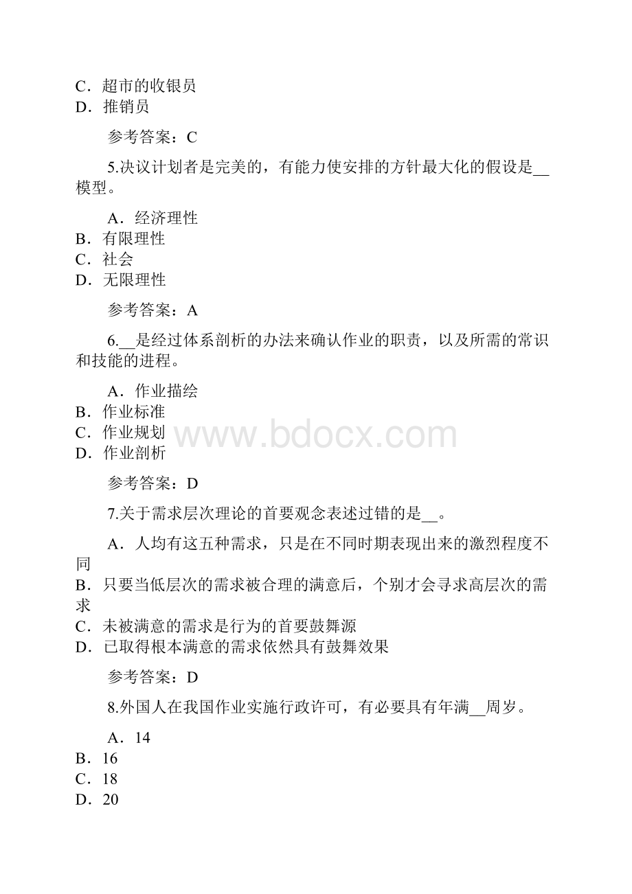 人力资源管理员考试模拟卷.docx_第2页