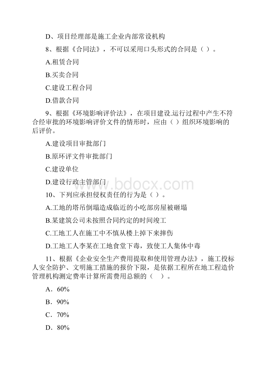 云南省二级建造师《建设工程法规及相关知识》模拟考试II卷含答案.docx_第3页