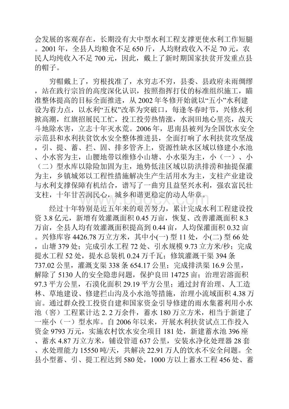 穷且益坚兴水利 多措并举润民心思南县以水养水建管养用成功模式及成效调研报告.docx_第2页