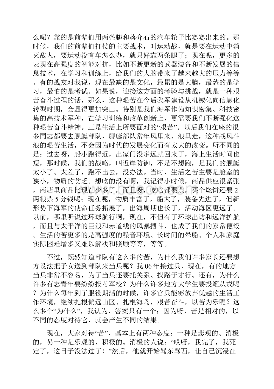 以苦砺志建功成才军队军人.docx_第2页