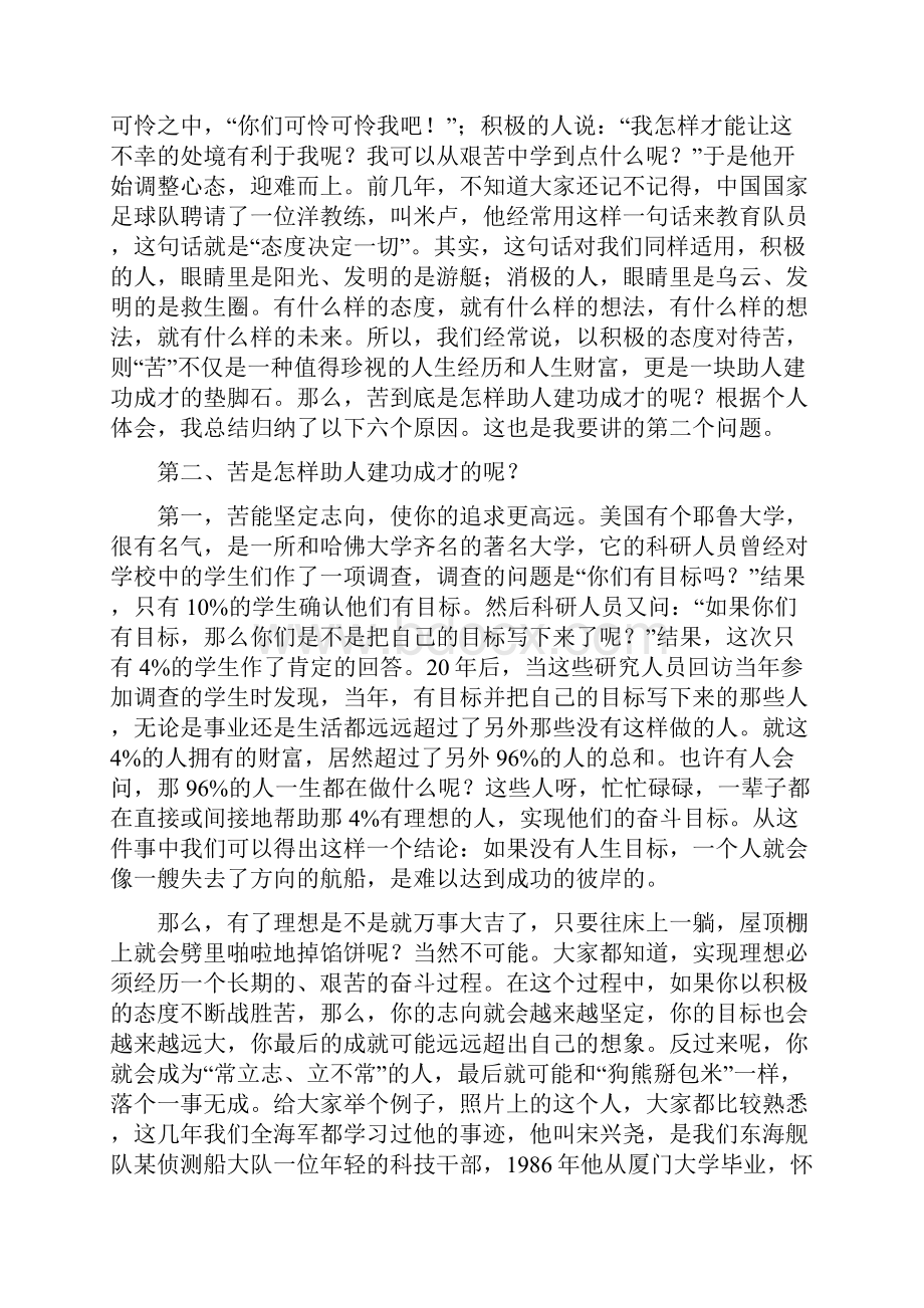 以苦砺志建功成才军队军人.docx_第3页