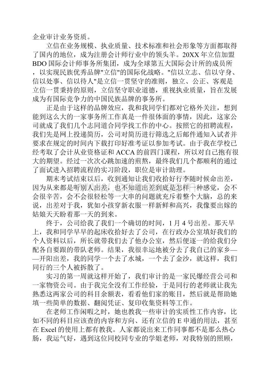 大学生毕业实习总结3000字精选3篇.docx_第2页