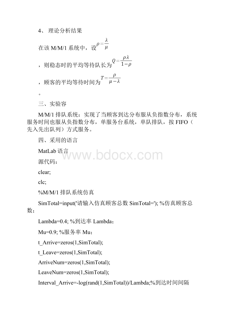 MM1排队系统仿真matlab实验报告Word格式文档下载.docx_第2页