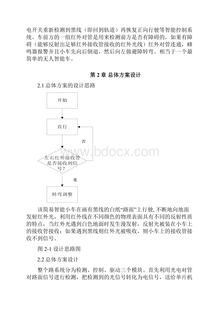 课程设计智能循迹小车合格版Word格式.docx_第3页