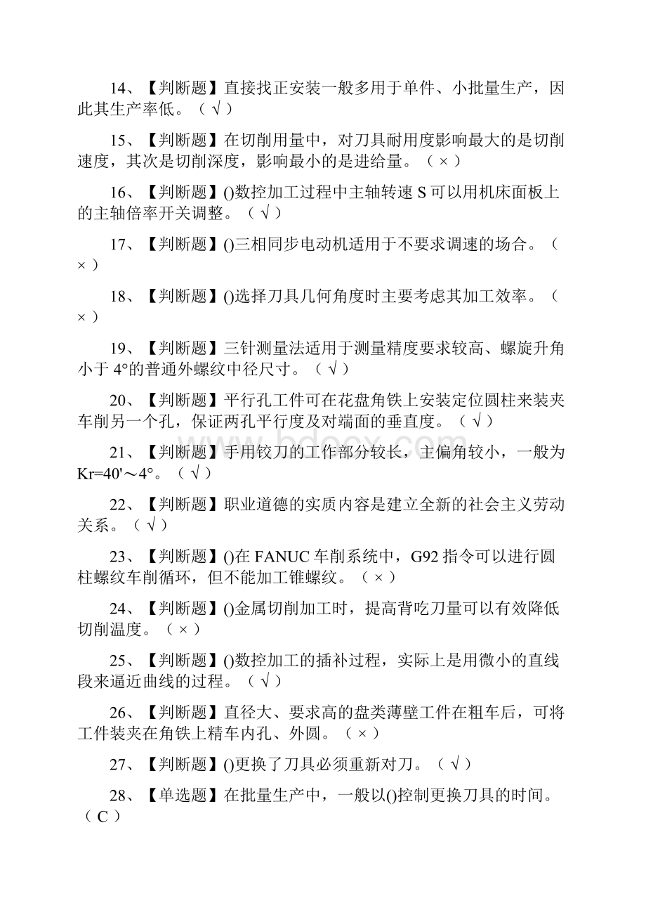 全车工中级作业复审模拟考试Word文档下载推荐.docx_第2页