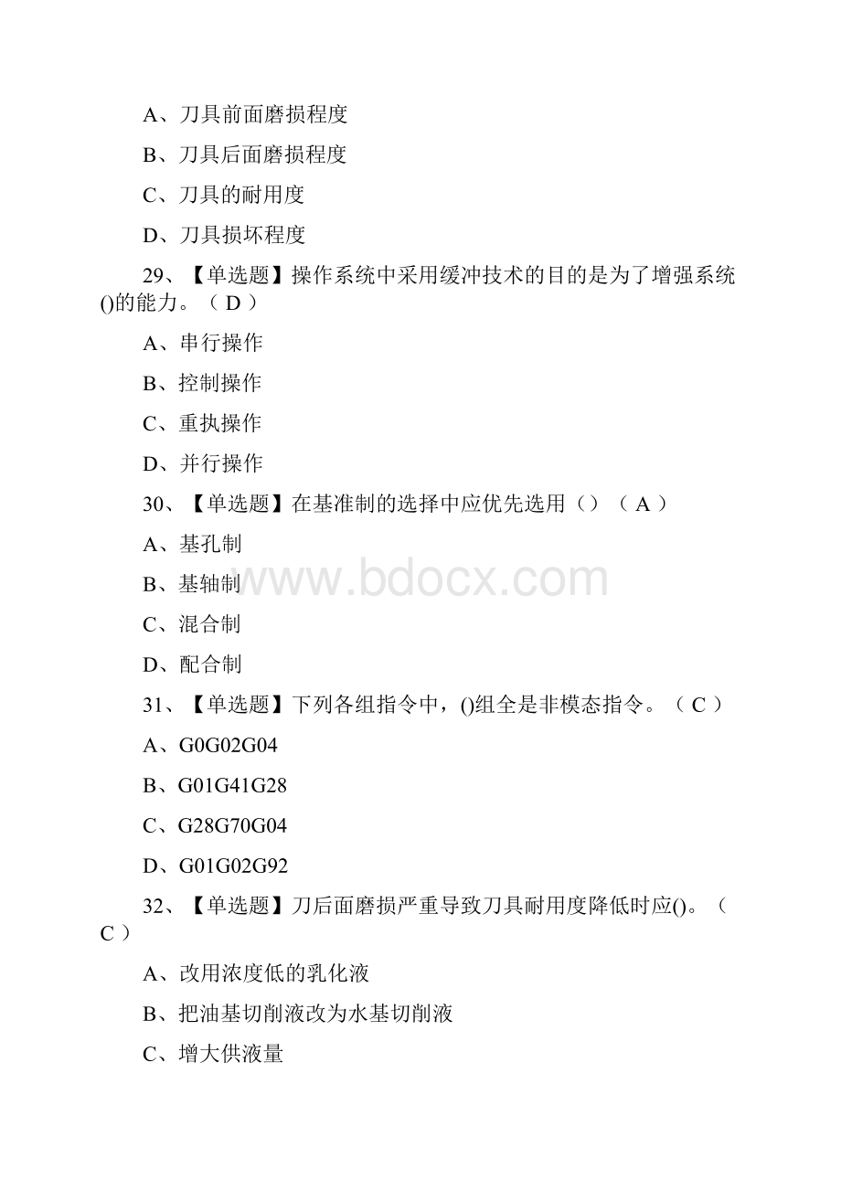 全车工中级作业复审模拟考试Word文档下载推荐.docx_第3页