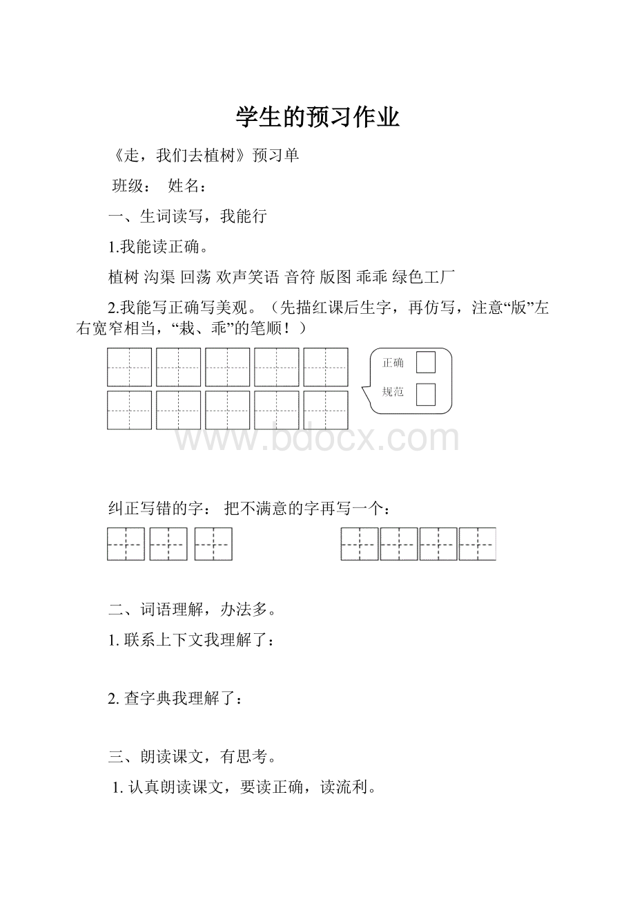 学生的预习作业Word格式.docx