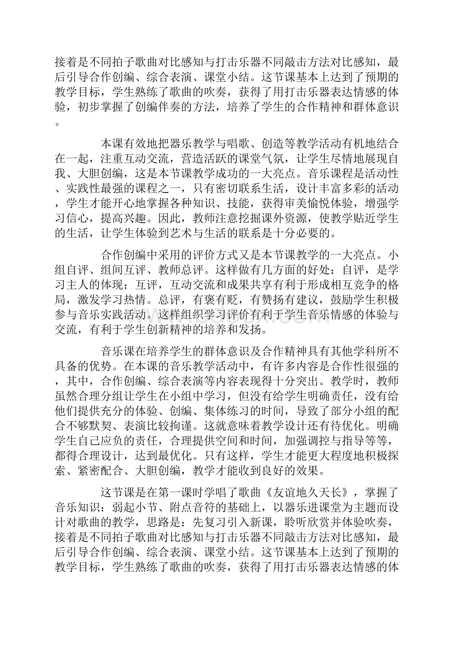 友谊地久天长的教学与反思Word文档下载推荐.docx_第3页