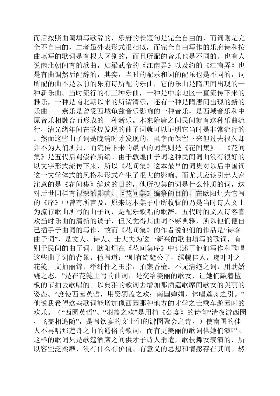 叶嘉莹《唐宋名家词赏析》精讲.docx_第3页