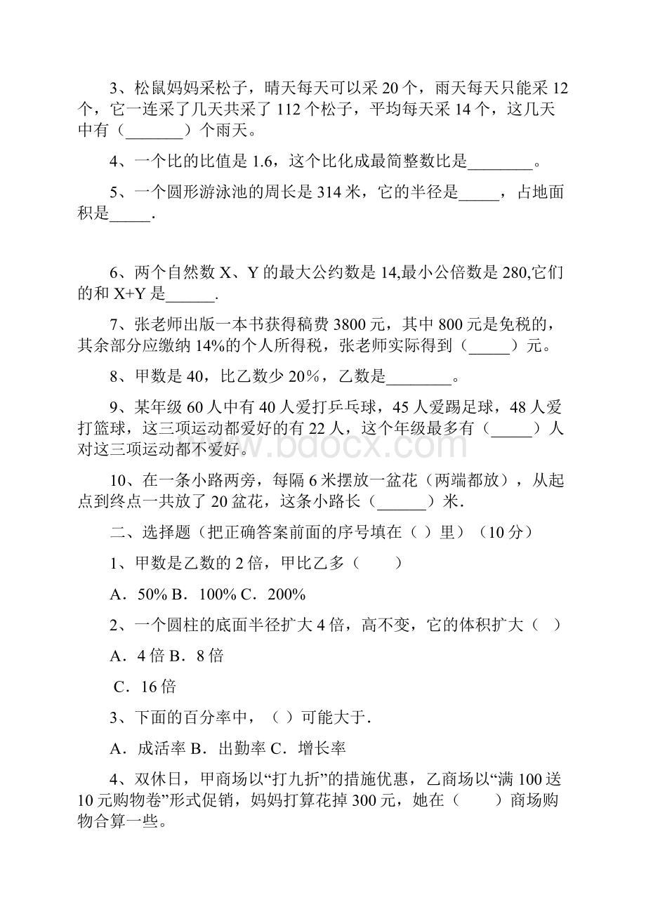 西师大版六年级数学下册三单元质量检测题及答案二套.docx_第2页