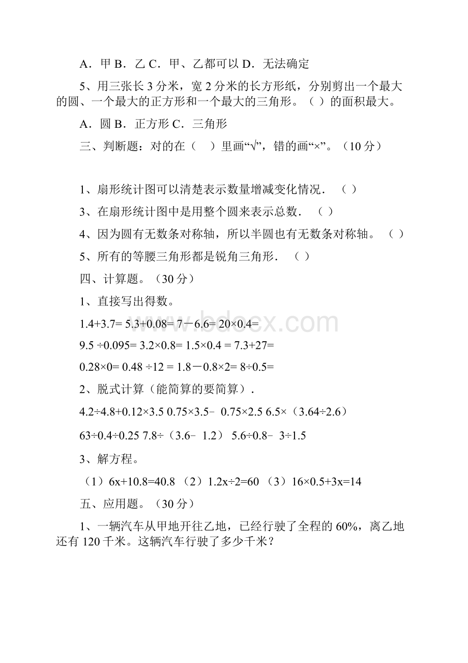 西师大版六年级数学下册三单元质量检测题及答案二套.docx_第3页