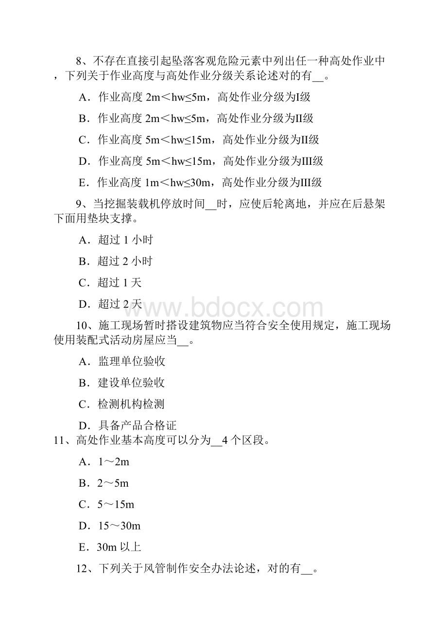 上半年四川省水利安全员模拟试题.docx_第3页