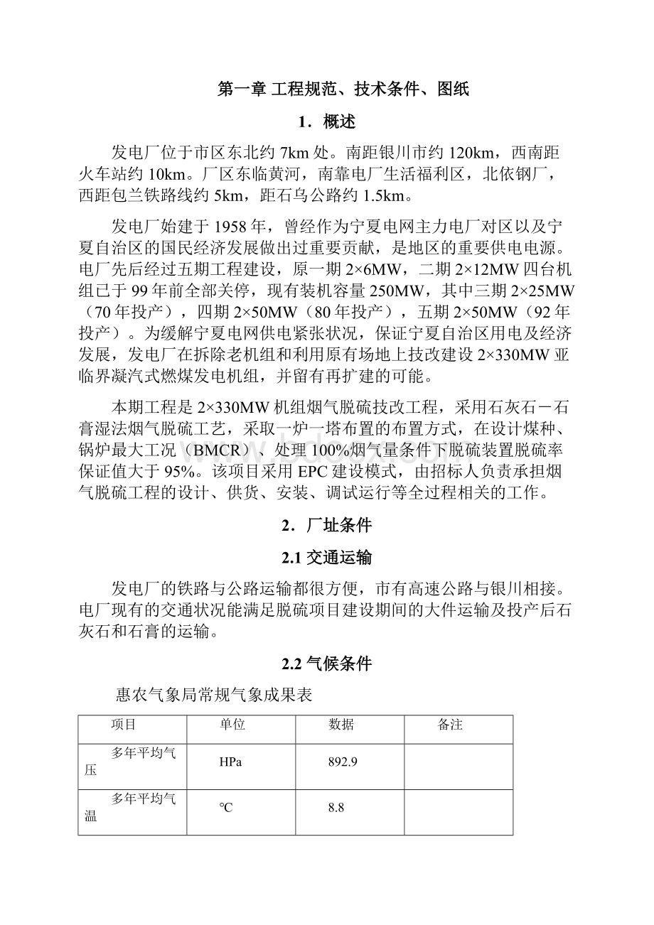 建筑部分招标文件技术部分1国电.docx_第2页