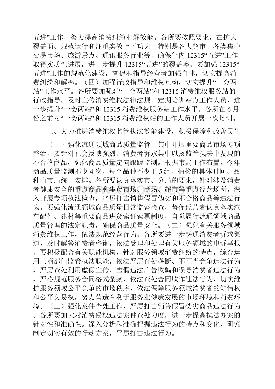 消费者权益保护工作要点5篇.docx_第2页