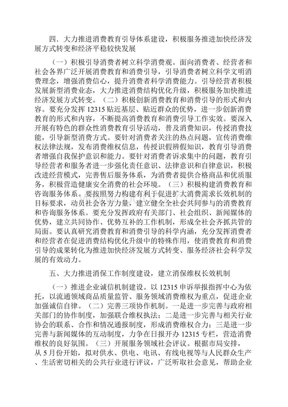 消费者权益保护工作要点5篇.docx_第3页