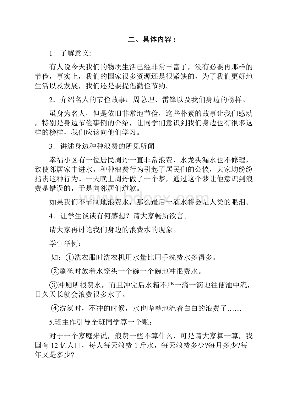 苏教版综合实践活动教案三年级下册.docx_第3页