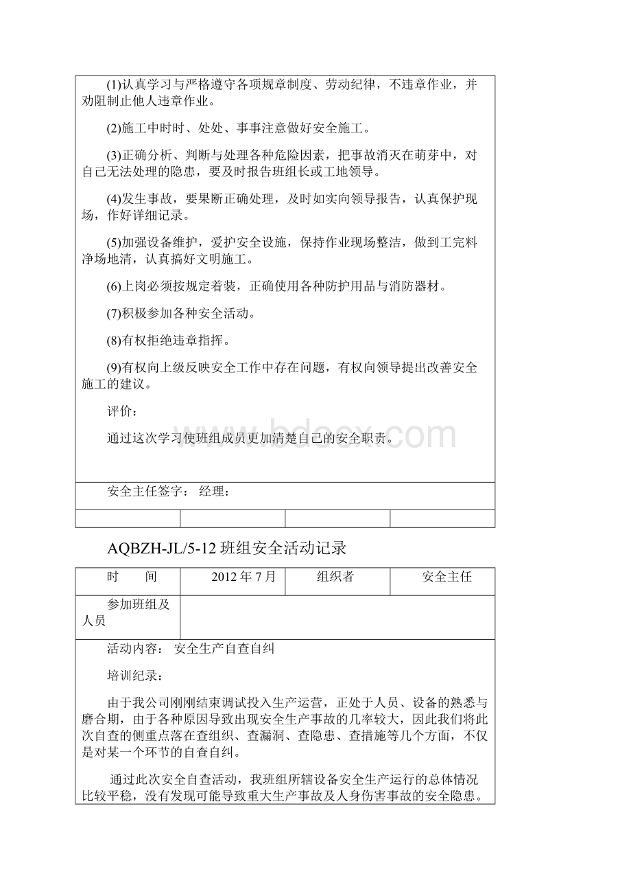 班组安全活动记录每月两次安全活动记录Word文档下载推荐.docx_第2页