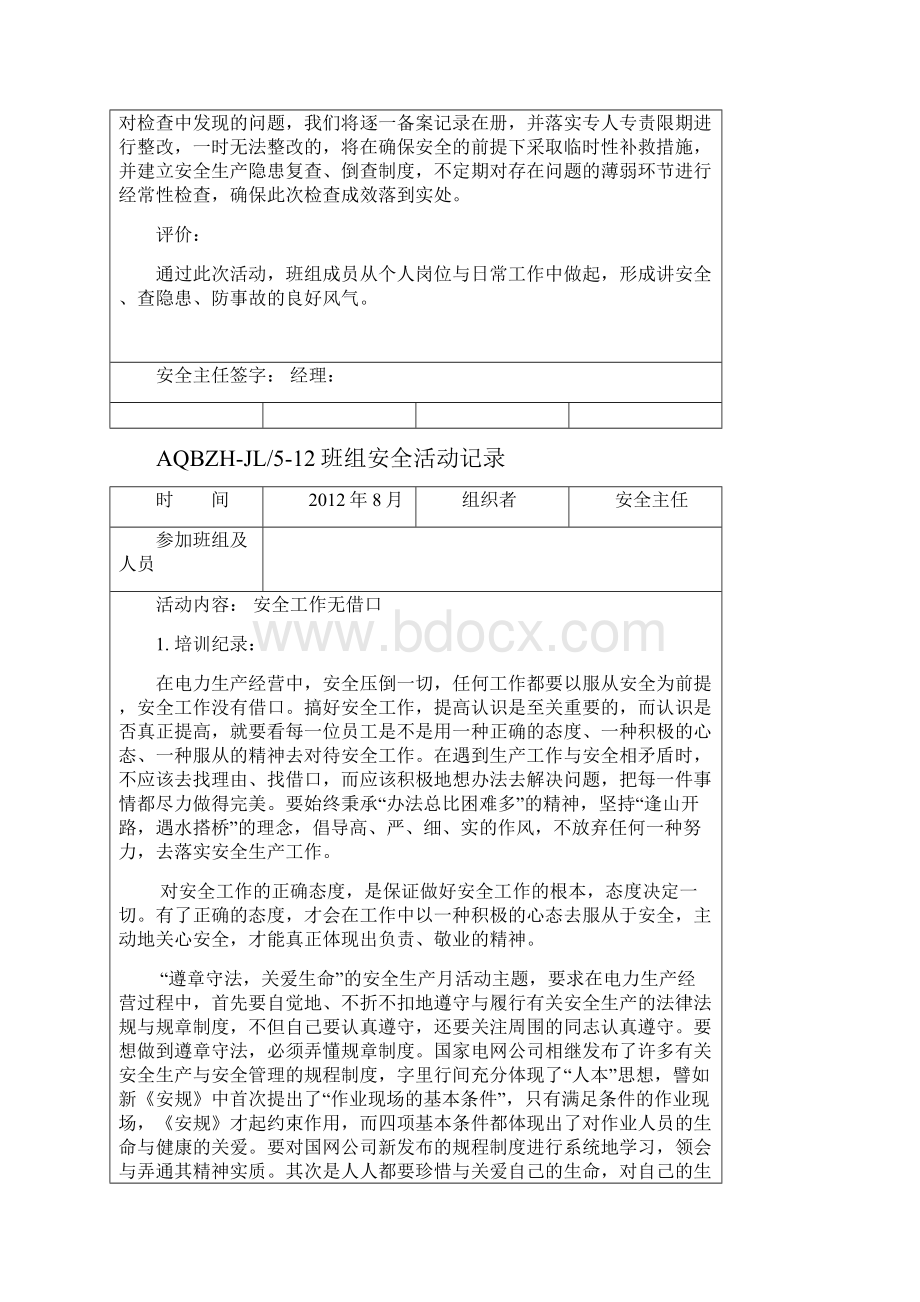 班组安全活动记录每月两次安全活动记录Word文档下载推荐.docx_第3页