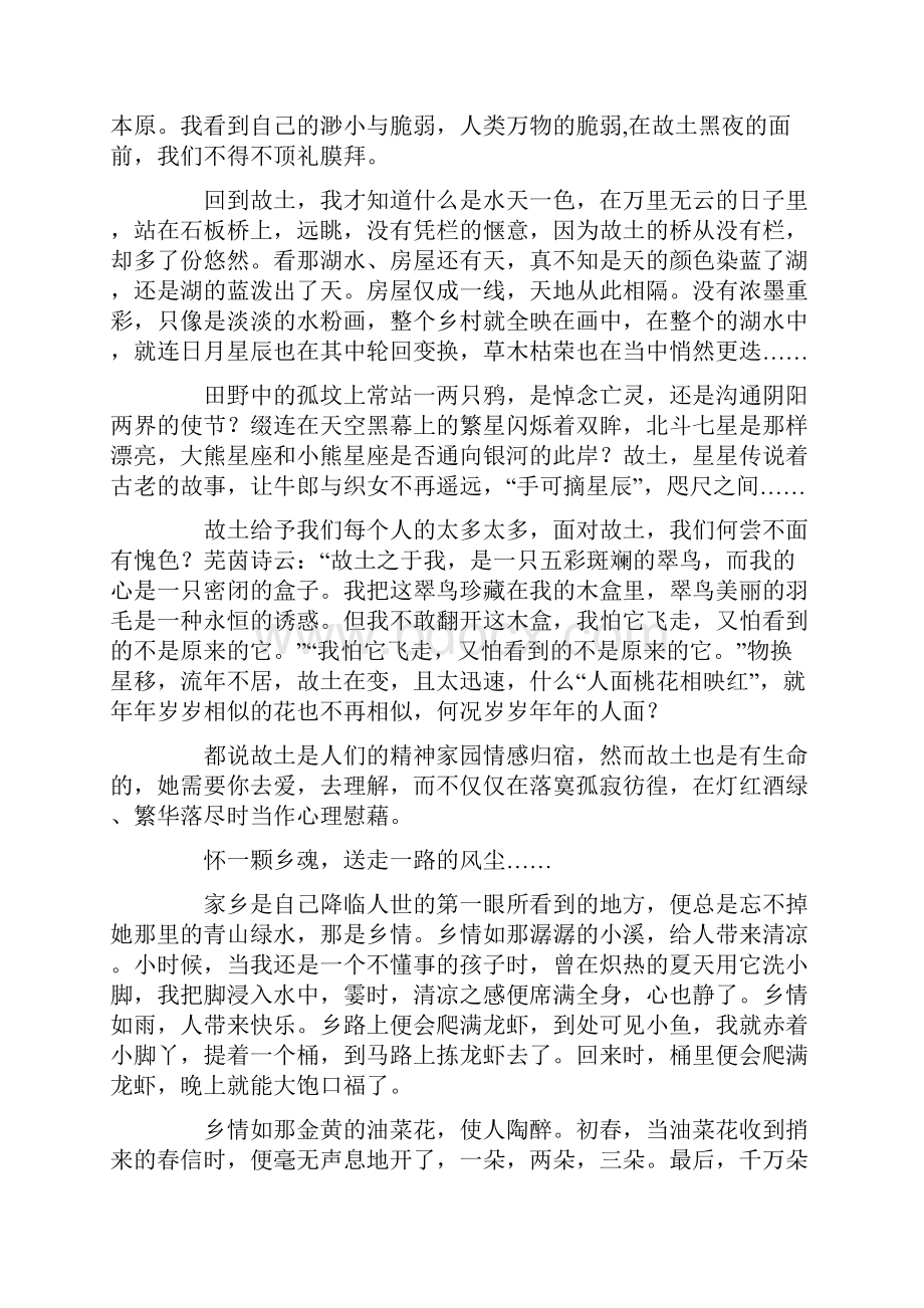 乡情作文15篇.docx_第2页