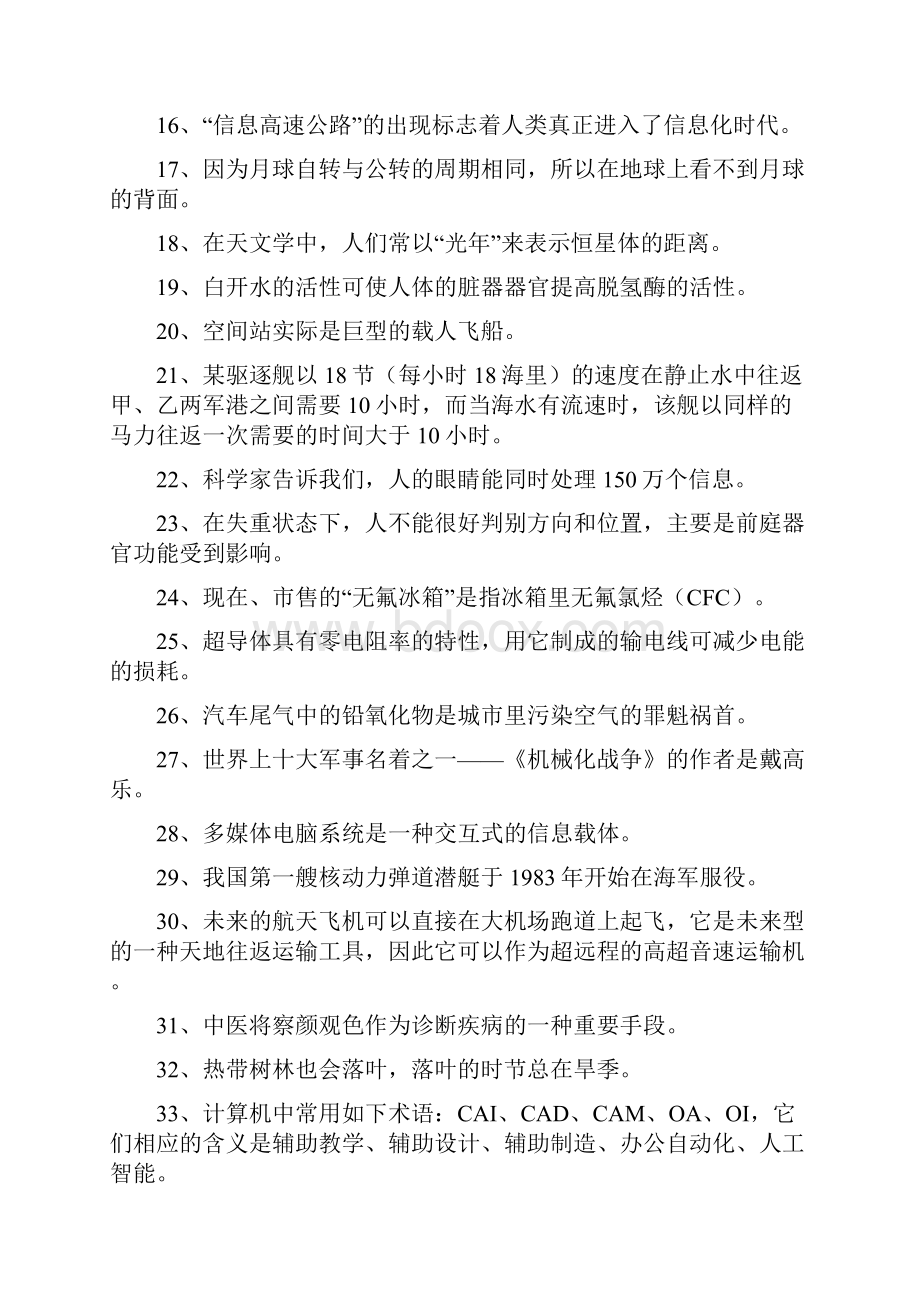 金钥匙科技竞赛试题.docx_第2页