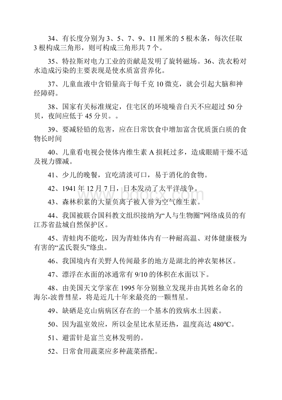 金钥匙科技竞赛试题.docx_第3页