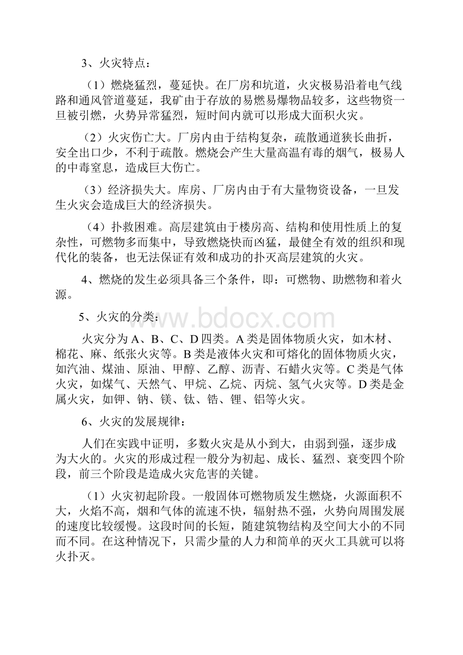 消防安全知识培训资料.docx_第3页