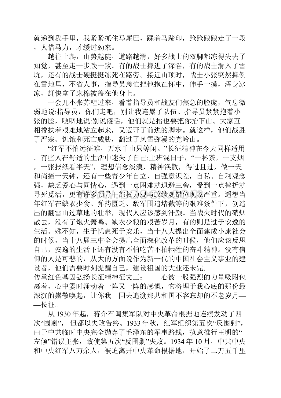 传承红色基因弘扬长征精神征文.docx_第3页