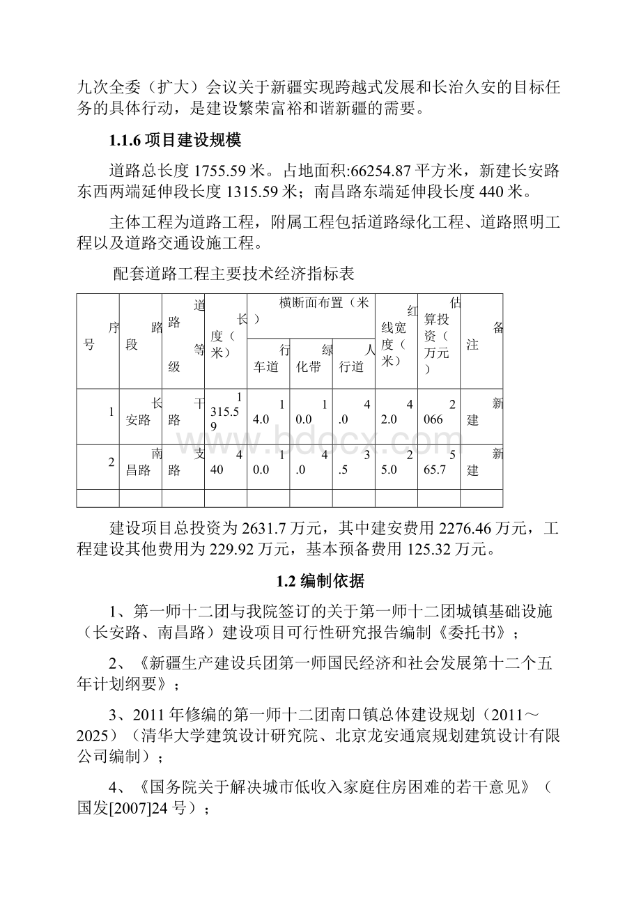 城镇道路基础设施长安路南昌路建设项目工程可行性研究报告.docx_第2页