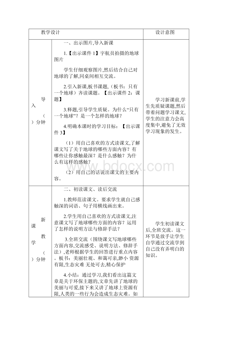 部编版六年级语文上册第六单元18 只有一个地球 教案Word文件下载.docx_第2页