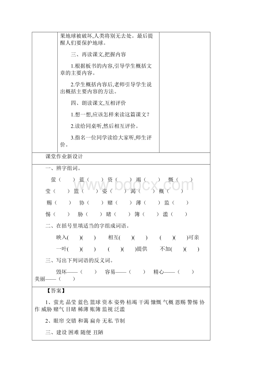 部编版六年级语文上册第六单元18 只有一个地球 教案Word文件下载.docx_第3页