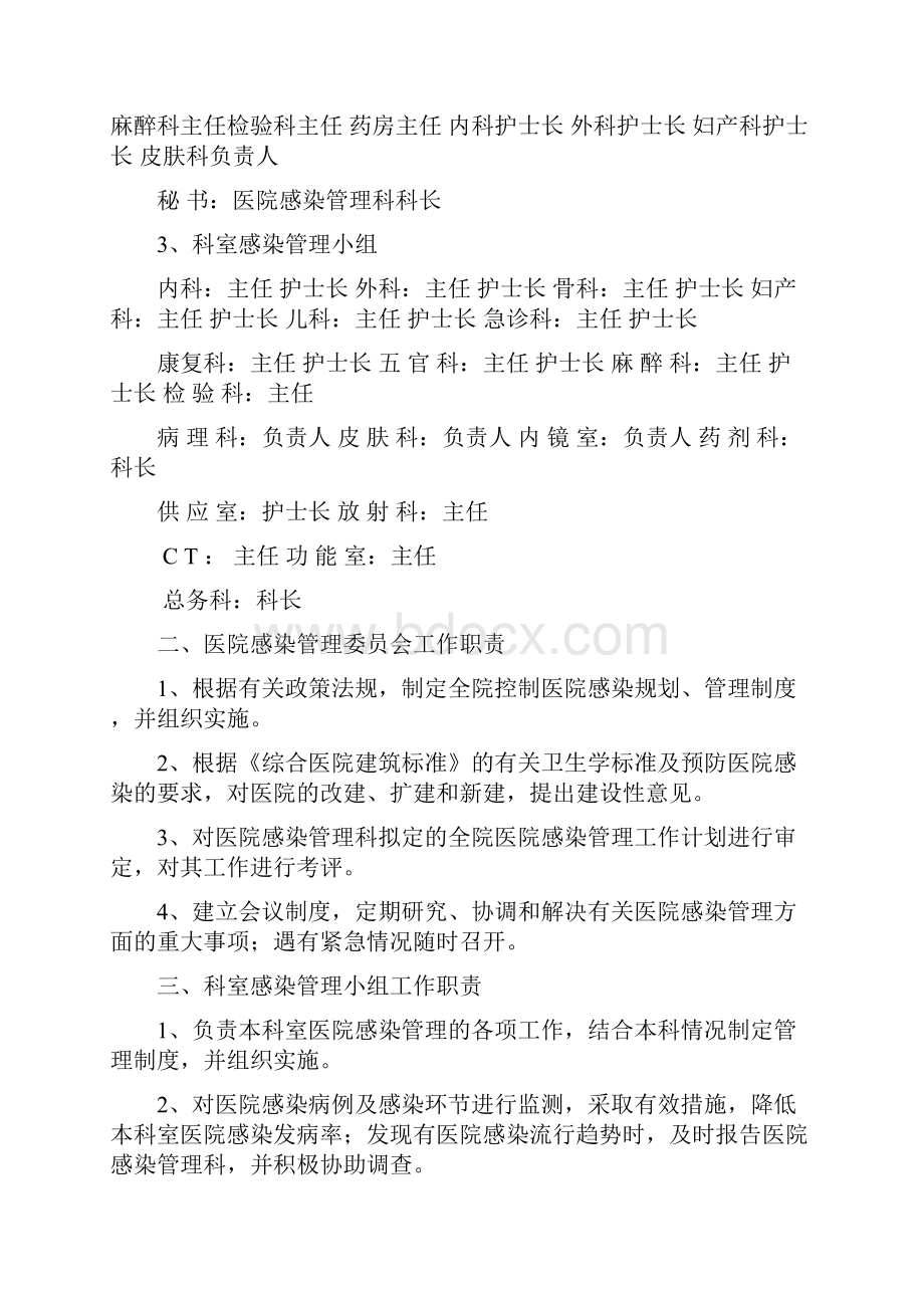 医院感染管理组织结构及职能部门职责.docx_第2页