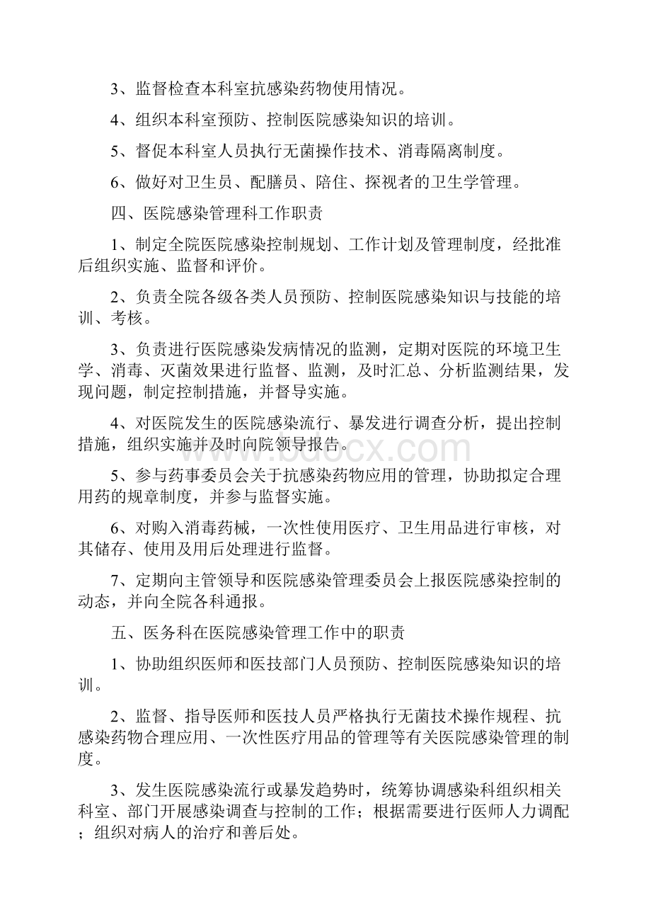 医院感染管理组织结构及职能部门职责.docx_第3页