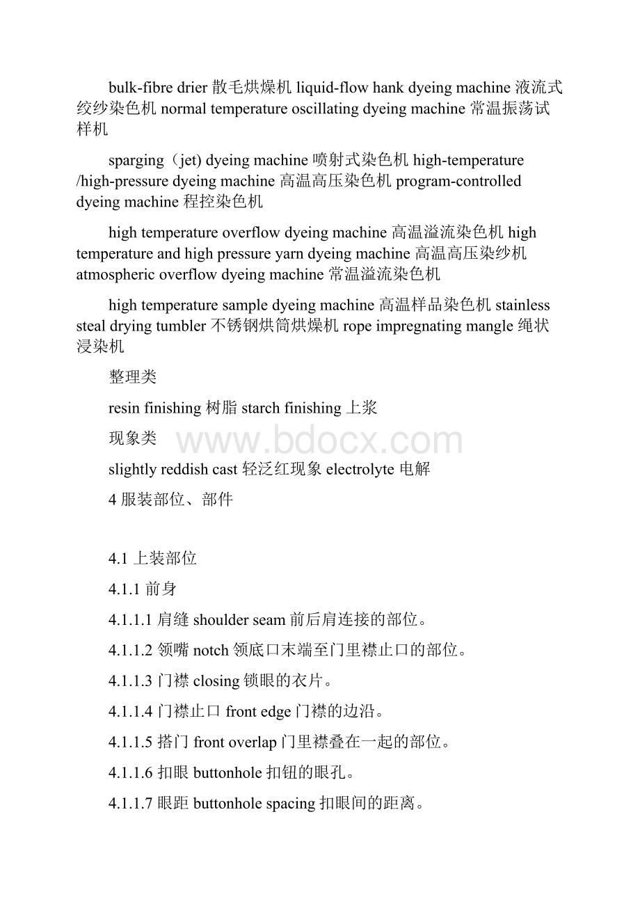 纺织英语Word格式文档下载.docx_第3页