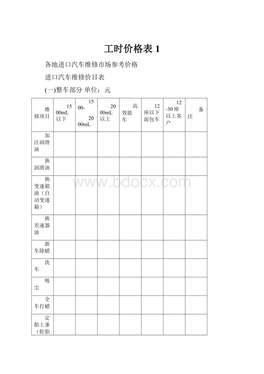 工时价格表1.docx